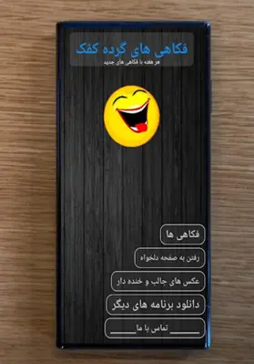 گرده کفک android App screenshot 4